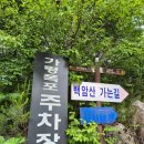 와야리 연화사 위 공중화장실 | 멀지만 가고싶고 가야하는 강원도, 홍천 백암산! 숲길 좋다