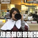 세종헤어용봉점