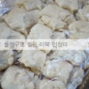 나무타령, 맛난 떡드세요~~ 이미지