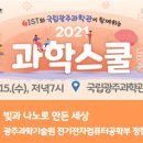 (주)광주과학 전자신문