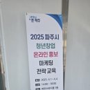 2025 네이버 블로그마켓창업 스마트스토어 교육 후기 레이버스
