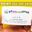 맑은소리음악교습소 이미지