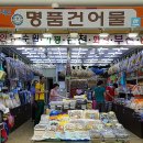 명품건어물 이미지