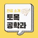 경상국립대학교 건축도시토목대학원 | 토목공학과 대학 취업 진로 전망 총정리