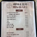 배씨네 포차