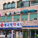 벌교역약국 이미지