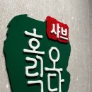 샤브 홀릭오다 이미지