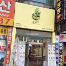 샐요뜨동암점 이미지