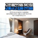 괴정한의원 이미지