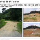 공주2계 2014타경2466[1] 공주 수촌리 토지(성공사례) 이미지