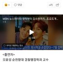 mbn 뉴스파이터에서 수찬님 엉덩이 신곡 홍보해주네요 이미지