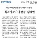 ＜경기도민일보＞ 계양구 계산4동 행정복지센터-보장協, '복지사각지대 발굴' 캠페인 이미지