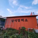 상리정미소 이미지