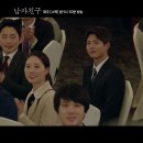 송혜교X박보검 드라마 남자친구 2화 예고 이미지