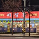 마장동고기집방화점