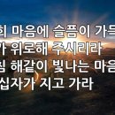 찬송가 458장(통513) 너희 마음에 슬픔이 가득할 때 이미지