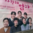 사랑해 엄마(주말) 이미지