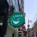 월봉 | 방이동제육볶음맛집 월봉이네 방문 후기