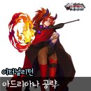 이터널리턴 아드리아나 루트와 공략