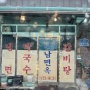 군남면옥 | [연천] 군남면옥 ㅣ비빔막국수, 물막국수, 수육 먹고온 후기