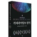 베스트카피 | ‘카피라이팅의 정석’ 책 추천, 독후감 리뷰와 줄거리는? (소감 감상평 베스트셀러 후기 감상문)
