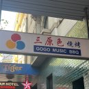 [🇦🇺 :Sydney] D+16-17 / 별거없는 진짜 일상. 트라이얼 다녀오고, 정병오고, 인터뷰 일정잡고, 시드니...