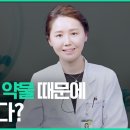 치료약이 내몸에 질병을? 이미지