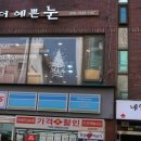 더예쁜눈
