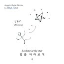 별을 바라보며 Looking at the star 4 (feat. Shuji Hata) 이미지