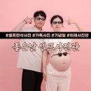 자연스러운 만삭사진 셀프 촬영 후기 소품 준비 좋은날 셀프사진관 위례점 임신기록