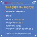 백석초등학교 병설유치원 이미지