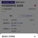 처갓집양념치킨 감삼점 이미지