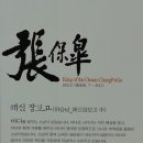 장보고 기념관 이미지