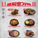 을찌로가맥 마곡점 네이버블로그
