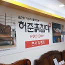 허준흙침대 이미지