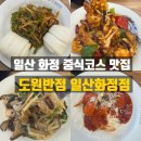 일산 화정 중식코스 가성비 맛집 도원반점 일산화정점 여코스 후기