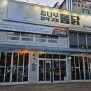 드럼통장작구이 - 의정부시 진등로 9 | 창원 중동 맛집 참나무장작구이통닭, 가족 외식 장소로 딱