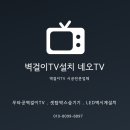 동탄 중흥S클래스에듀하이 65인치 무타공 벽걸이티비 시공 후기