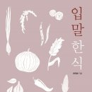 입말음식
