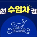 한주워시온
