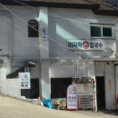 명동해물손칼국수