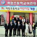 백합초등학교 이미지