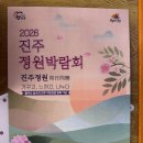 [진주 가볼만한곳] 2026 진주 정원박람회 &amp; 월아산 수국수국 페스티벌, 아이와 함께 다녀온 실시간 후기!