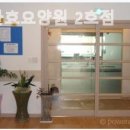 효행복요양원 이미지