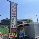 옥천느티나무막국수 | 양평 냉면 맛집 옥천 느티나무 막국수 메뉴 추천