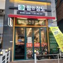 찜의정도
