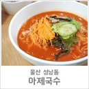 아제국수 네이버블로그