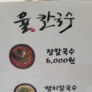 율칼국수 이미지