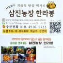 삼진농장 이미지