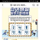 고흥군 단어배열 맞추기 이벤트 (~10.31) 이미지